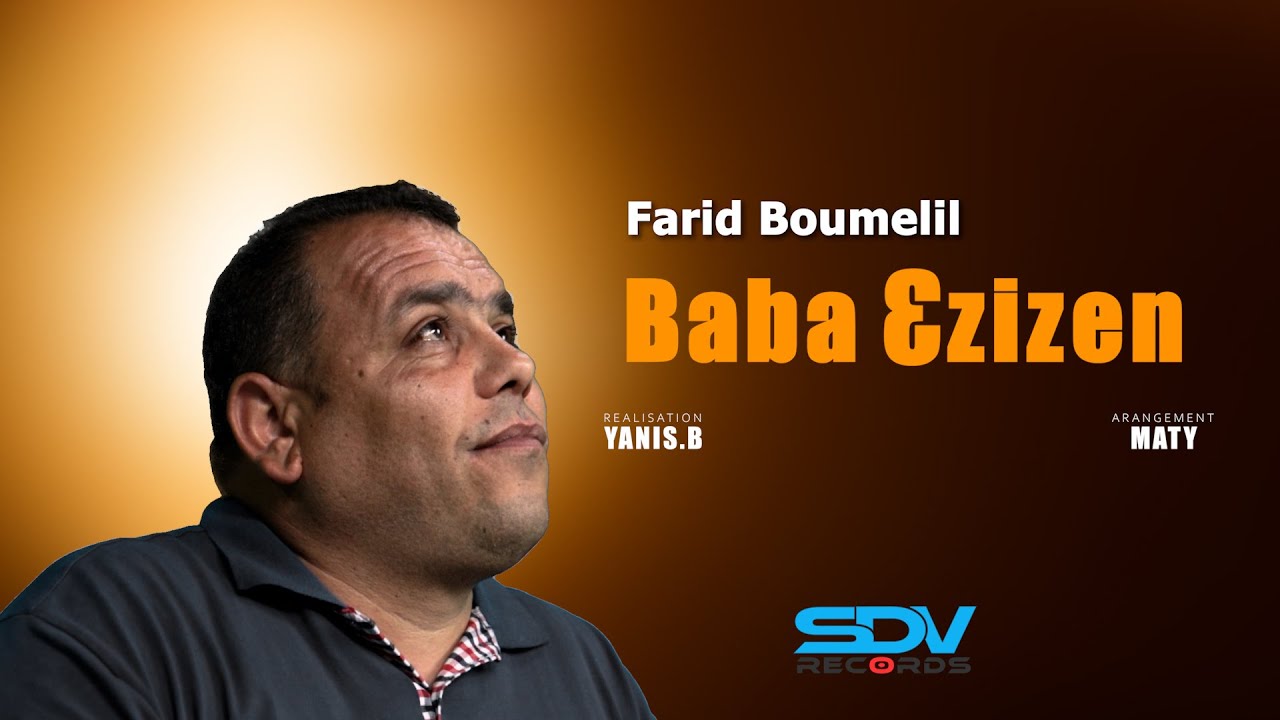 FARID BOUMELIL ( Baba 3zizen ) CLIP OFFICIEL