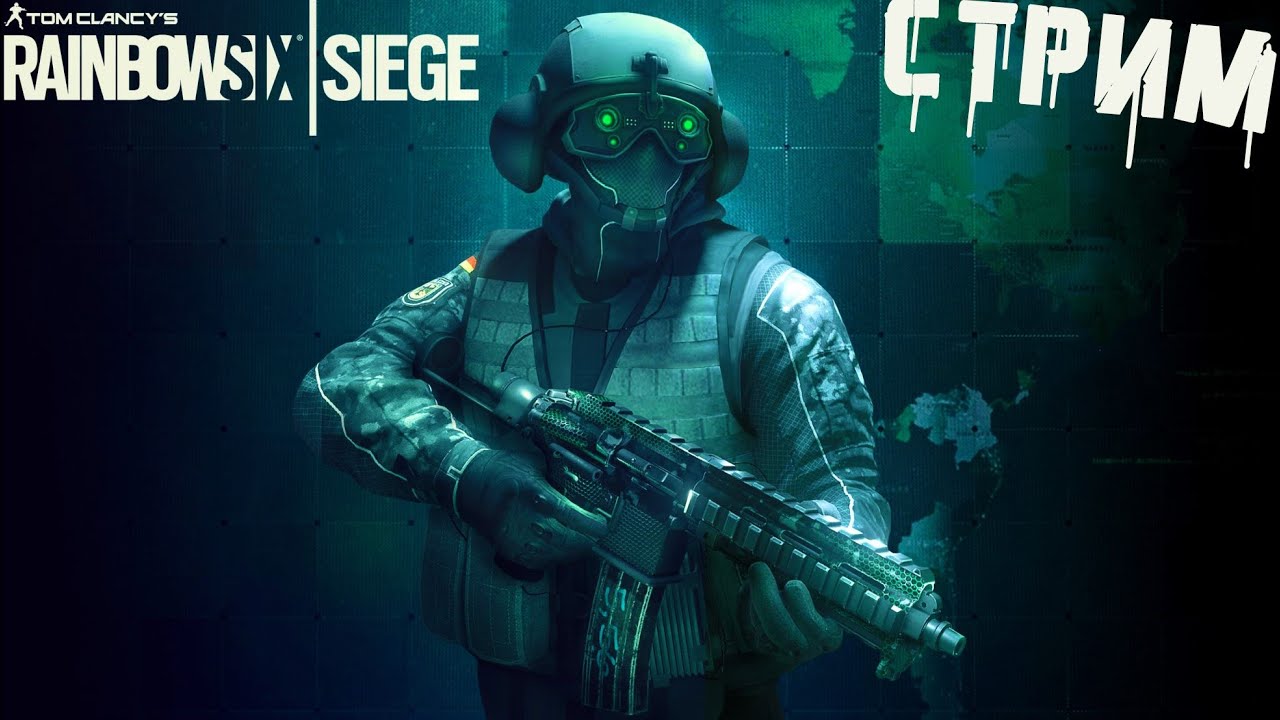 Стрим Rainbow Six Siege | OPERATION COMMANDING FORCE