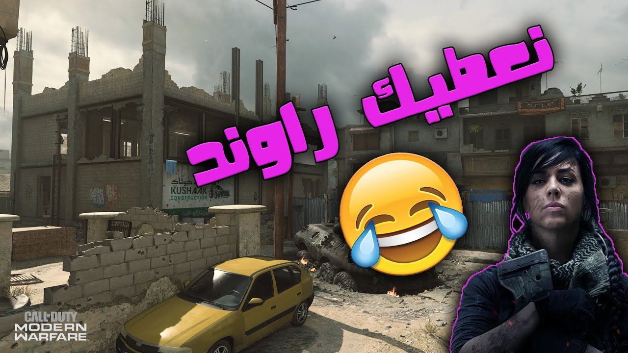 كود16 : كلان بنات في سيرش ؟😂 | ModenWarfare