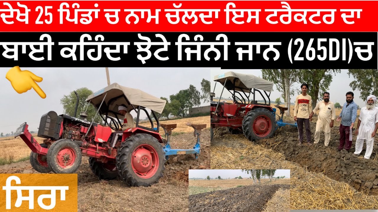 ਦੇਖੋ 265 DI (35HP) ਦੀ MB ਪਲੌਆ ਤੇ ਖਿਚਾਈ// 5911 ਵੀ ਨੀ ਕਰਦਾ ਰੀਸ // full power 💪💪💪