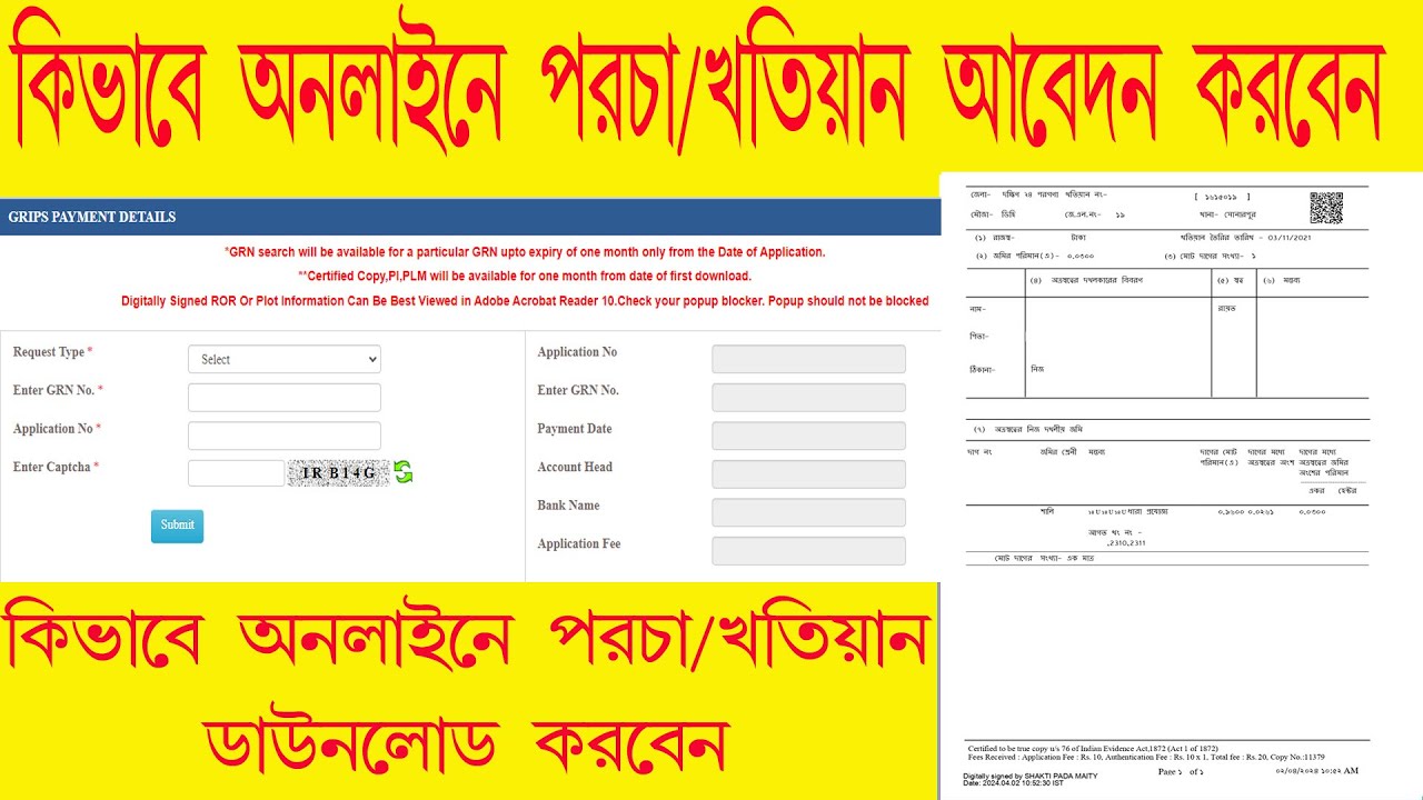 How to Apply Online Khatian || How to download Online Khatian