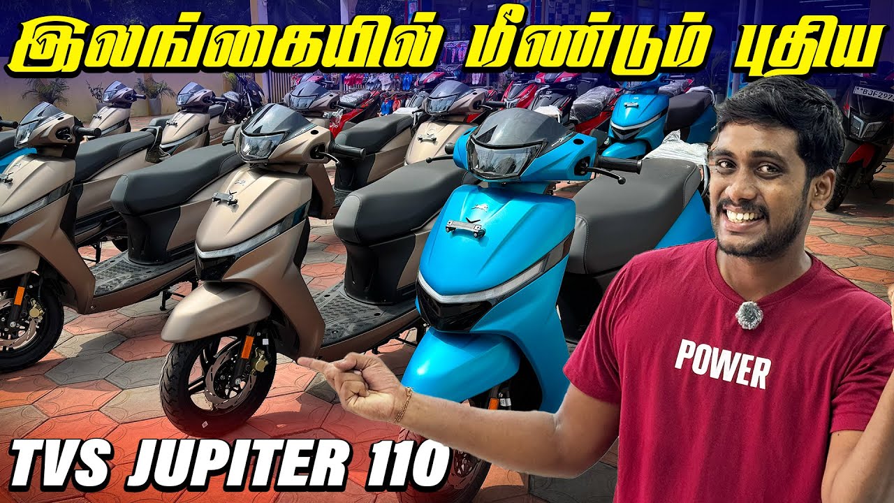 🟠 இல‌ங்கை‌யி‌ல் களமிறங்கிய தரமான TVS Jupiter 110 Scooter 🔥 | TVS Jupiter 110 In Sri Lanka | Jaffna