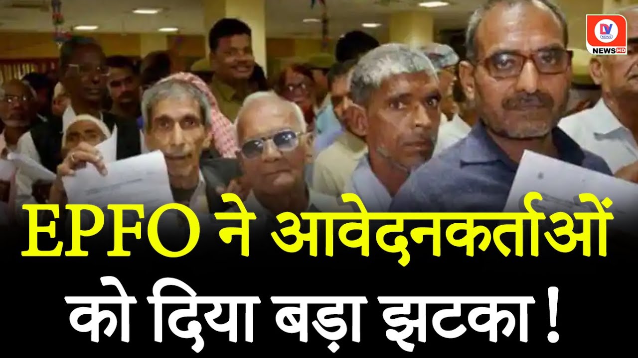 EPFO Higher PF Pension Scheme Updates: EPFO ने दिया बड़ा झटका, 7.35 Lakh Applications को किया रद्द!