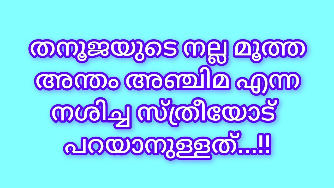 അന്തങ്ങൾ അസ്വസ്ഥതരാണ്🤭🤣തനൂജയുടെ അന്തം അഞ്ചിമ എന്ന നശിച്ച സ്ത്രീയോട് പറയാനുള്ളത്...!!