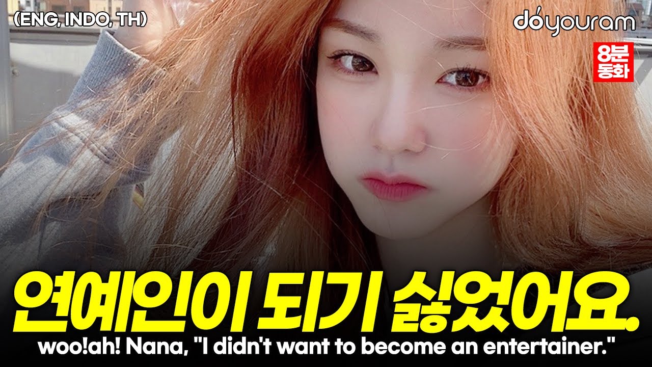 woo!ah! Nana, why a girl who didn't want to become an entertainer became an idol