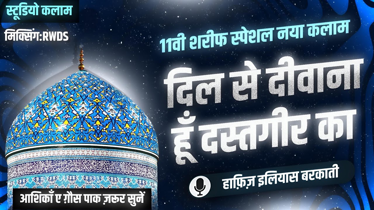 Dil Se Diwana Hu Dastagir Ka - Rabi Ul Aakhir 2024 - Official Video - Hafiz Ilyas Barkati
