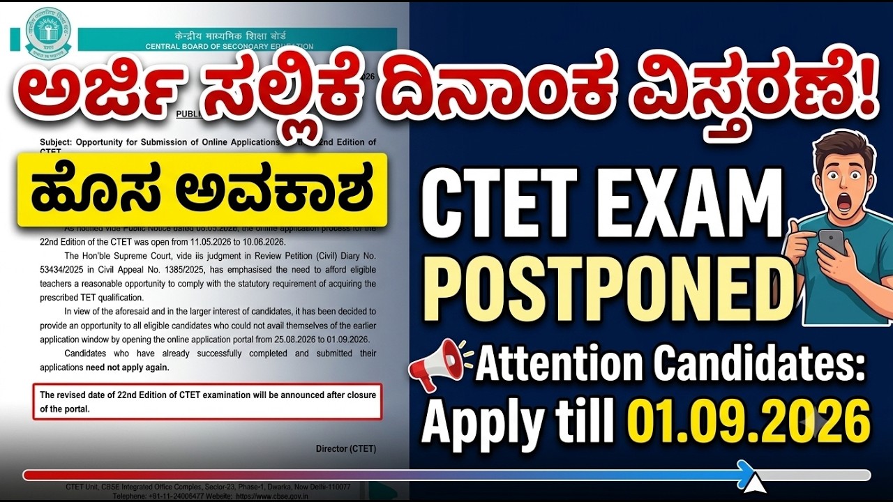 CTET Exam 2026 | CTET online Application Date Extended| CTET 2026 Exam Postponed| CBSE Big News