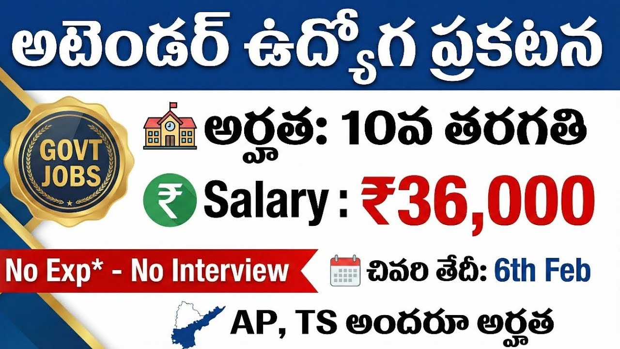 10వ తరగతితో పర్మనెంట్ సెంట్రల్ గవర్నమెంట్ జాబ్ 😱 | ₹36,000 జీతం | No Interview