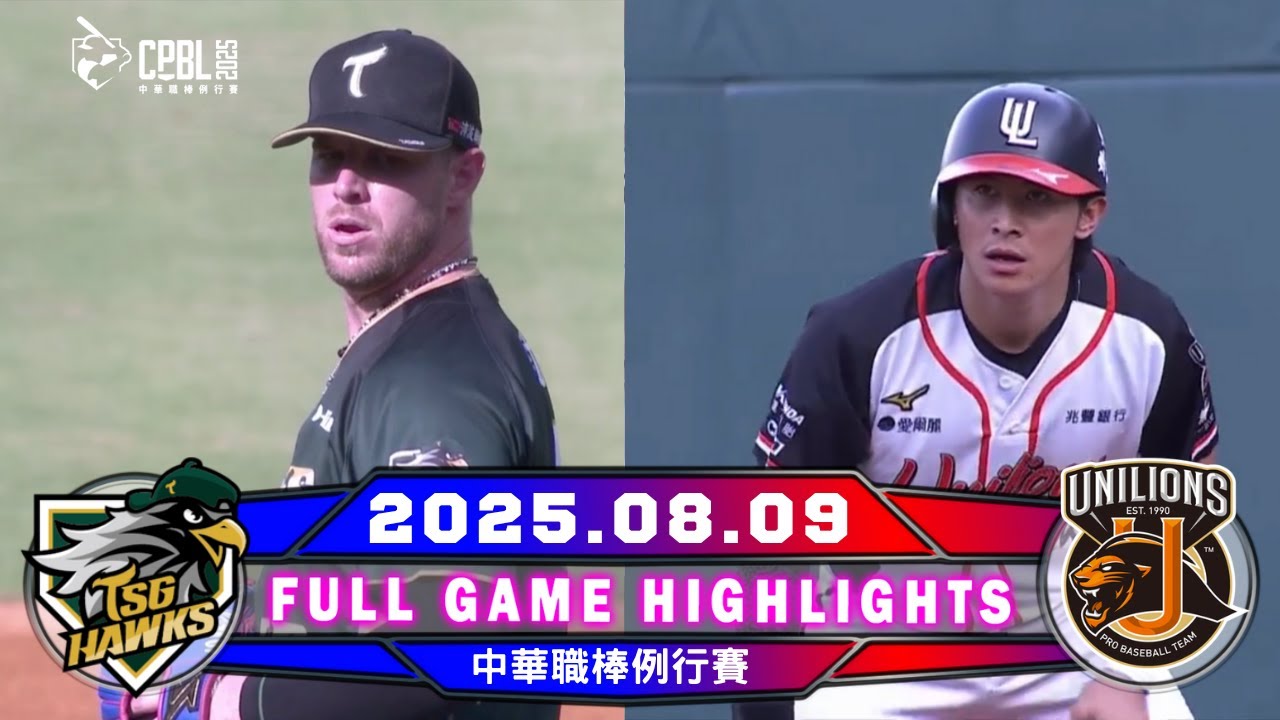 【中華職棒36年】08/09 #台鋼雄鷹 VS #統一獅 全場賽事精華｜#TSGHawks VS #unilions Full Game Highlights