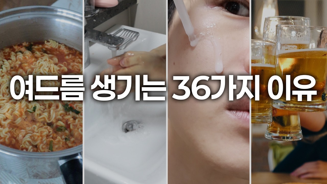 12분만에 여드름 피부 나아지는 36가지 체크리스트