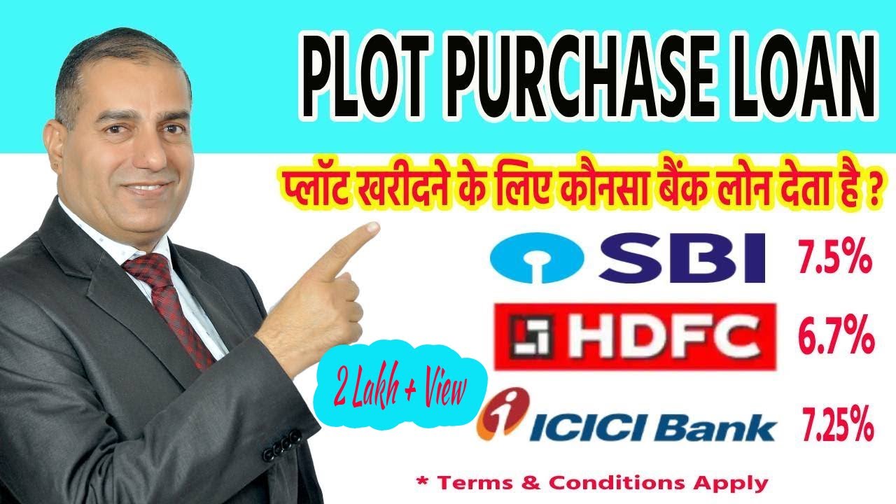 Which Bank Gives Loan To Buy Plot II प्लॉट खरीदने के लिए कौनसा बैंक लोन देता है ? By Sopal Rathore