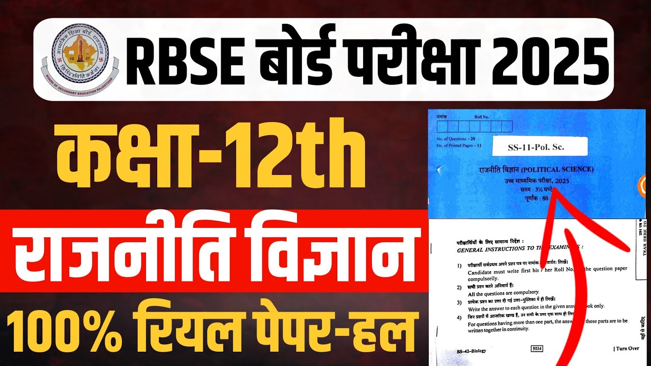 Rbse Board Class 12th Political Science Paper 28 March 2025|12th Political Science Real Paper Solve