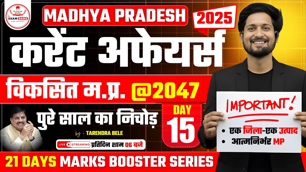 MP Current Affairs 2025 : Viksit MP @2047 & One District One Product | by - Tarendra sir