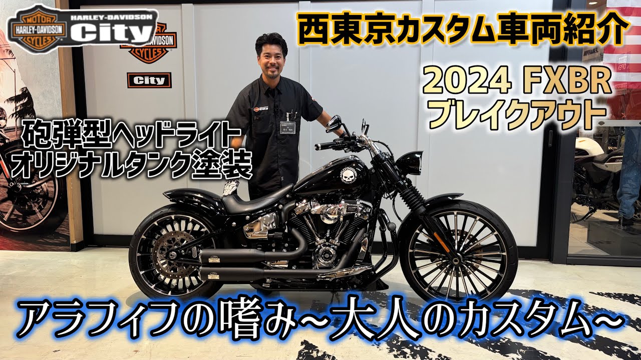 【世界に1台の】FXBR/ブレイクアウトを車検OKな西東京スタイルの大人カスタムに！【砲弾型ヘッドライト】