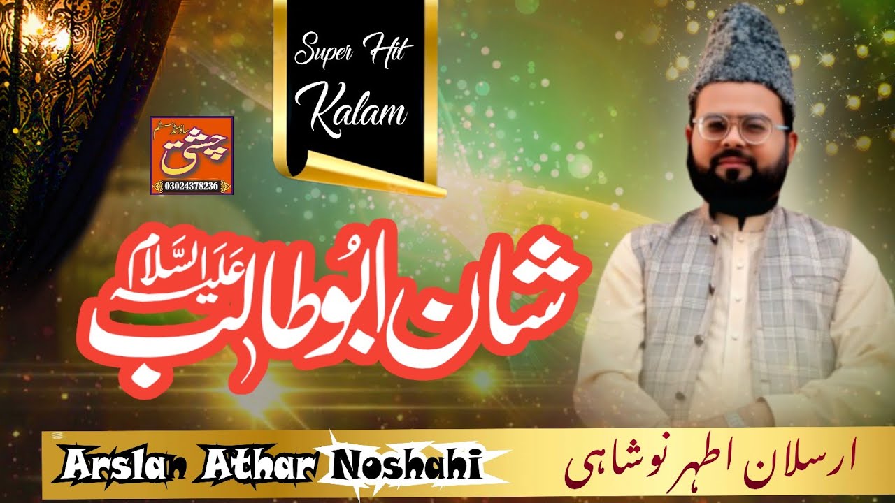 SHAN E ABUTALIB as || Naqabat k Rang May || Arslan Athar Noshahi | Chishti sound skp 