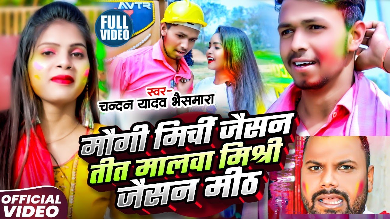 #Video #मगही-मौगी मिर्ची जैसन तित मालवा मिश्री जैसन मिठ | Uday doctor comedy#Chandan Yadav Bhaismara
