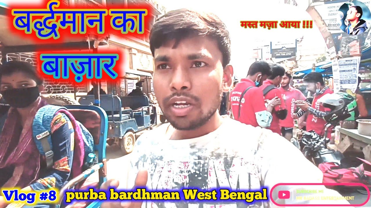 Bazaar In Bardhaman Full Tour Vlog | Purba Bardhaman West Bengal India | #mrbadassentertainment