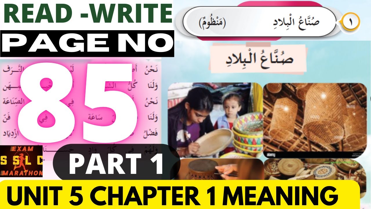 SSLC Arabic Class10 | Page 85 Part 1 Meaning | صُنَّاعُ البلادِ | Unit 5 Chapter 1 | ARABIC CLASS