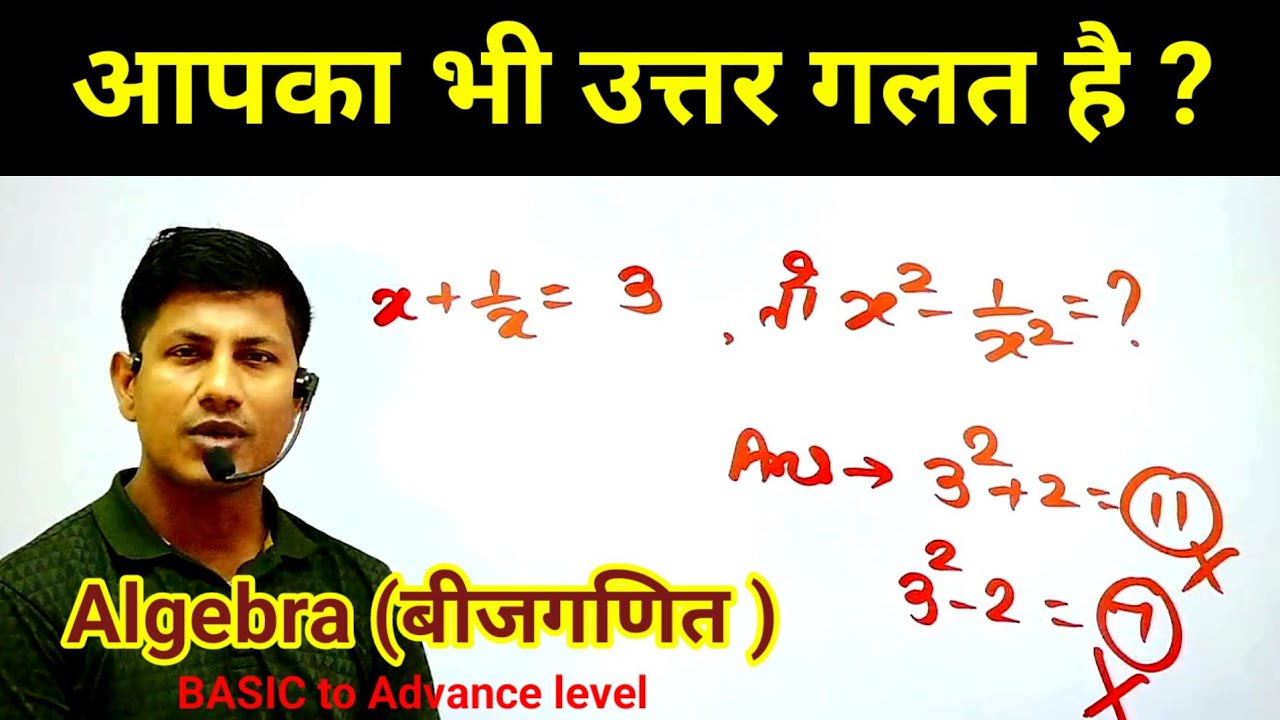 Algebra मरते दम तक गलत नहीं करोगे | Maths Masti | Vipin Sir