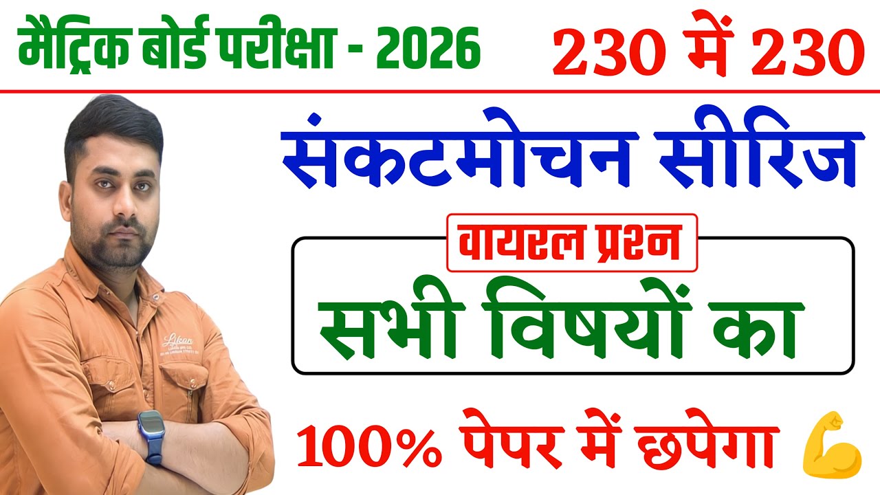 Class 10 Vvi Objective Question 2026 || Bihar Board Class 10th Vvi Objective Question 2026