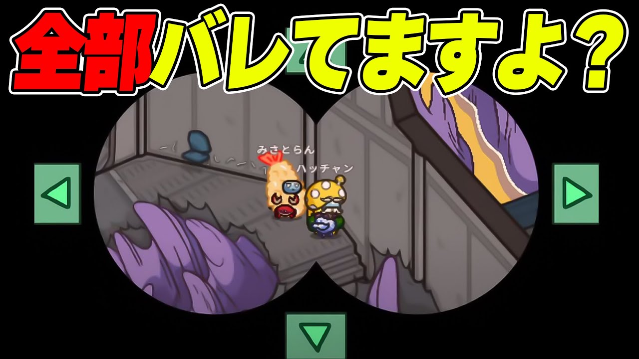【アモアス】初手で怪しいやつ2人発見しましたwwww【AMONG US / アモングアス】
