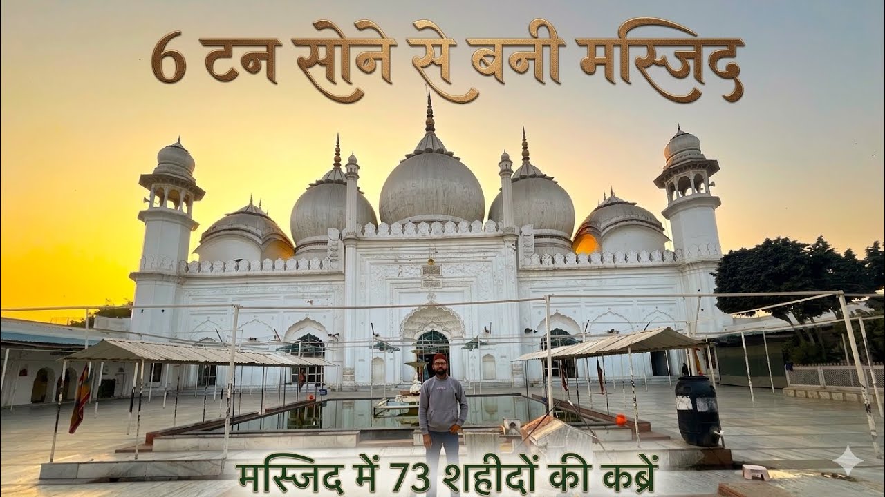 Asia's Highest Gold Mosque & The Graves of 73 Martyrs | अलीगढ़ की जामा मस्जिद 🕌 