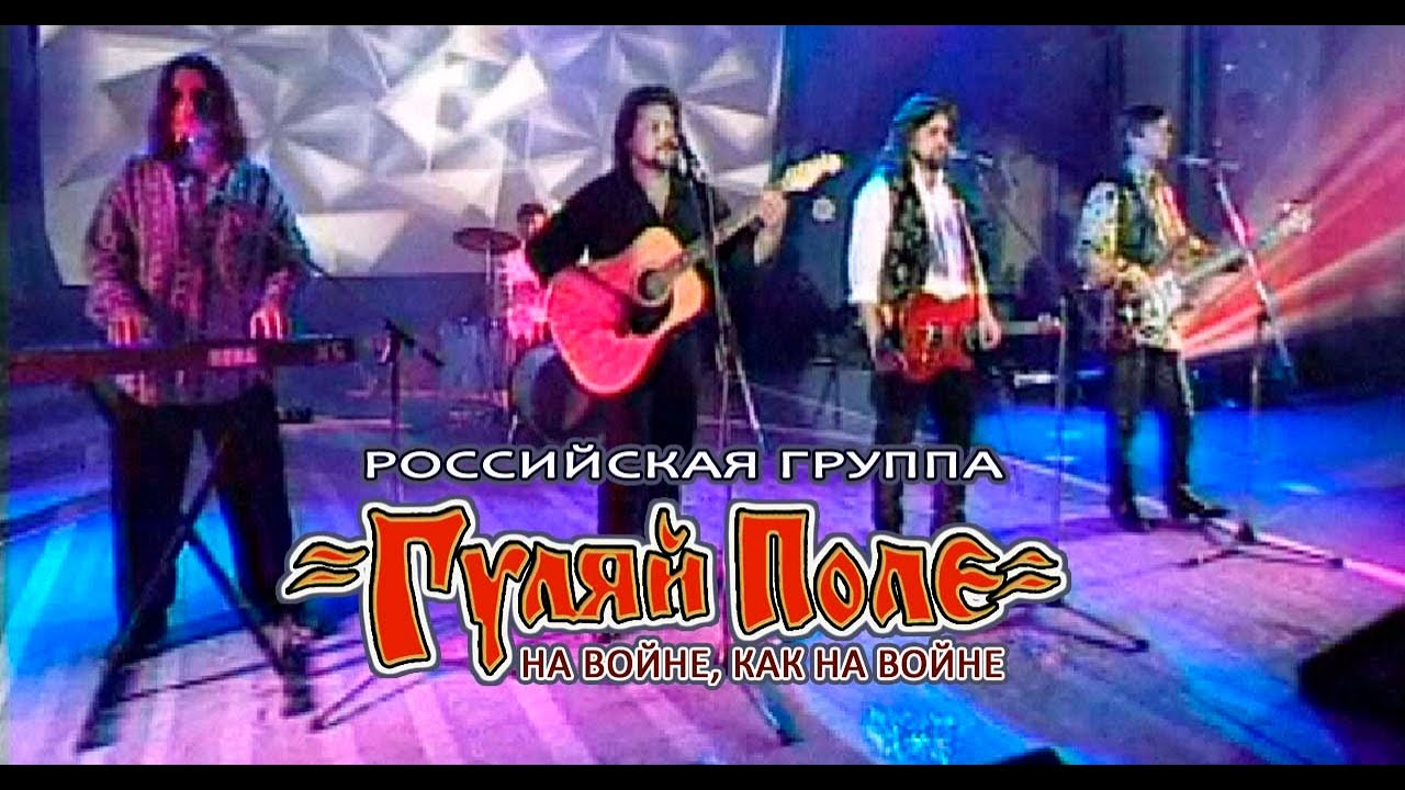 Гуляй Поле - 