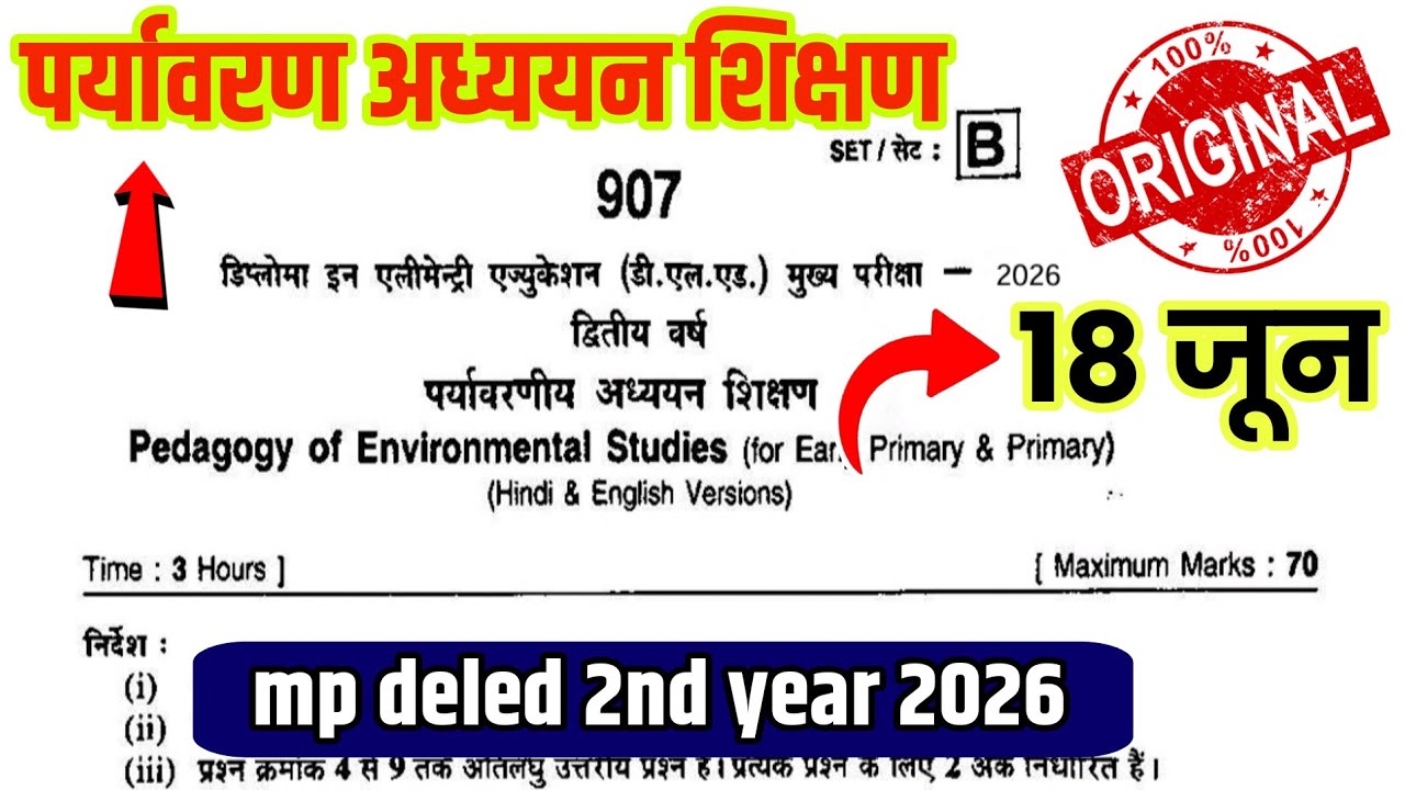 📌18 जून पर्यावरण अध्ययन शिक्षण📌mp deled 2nd year paper 2026 paryavarniy adhyayan shikshan real paper