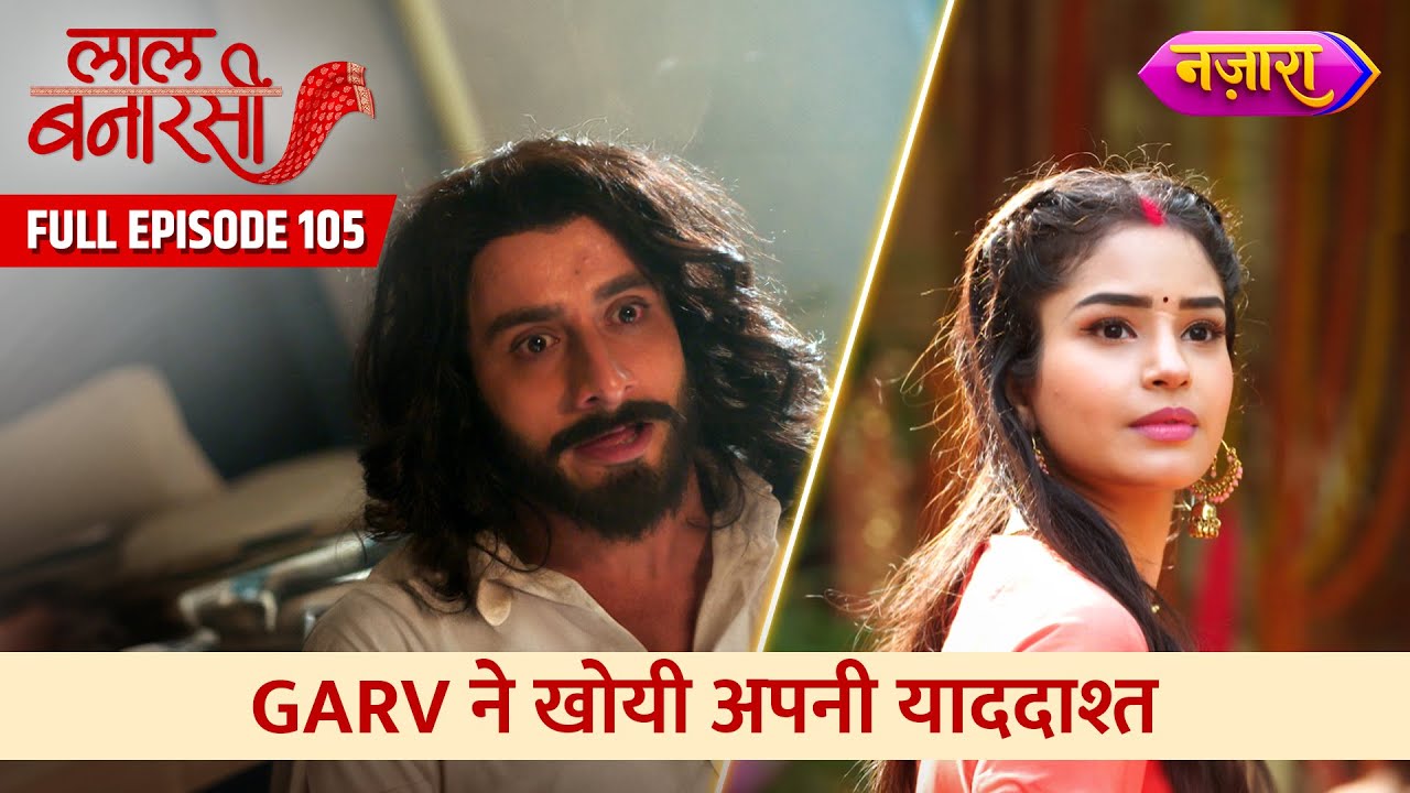 Garv Ne Khoyi Apni Yaaddasht | FULL EPISODE- 105 | Laal Banarasi | Hindi TV Serial |Nazara TV