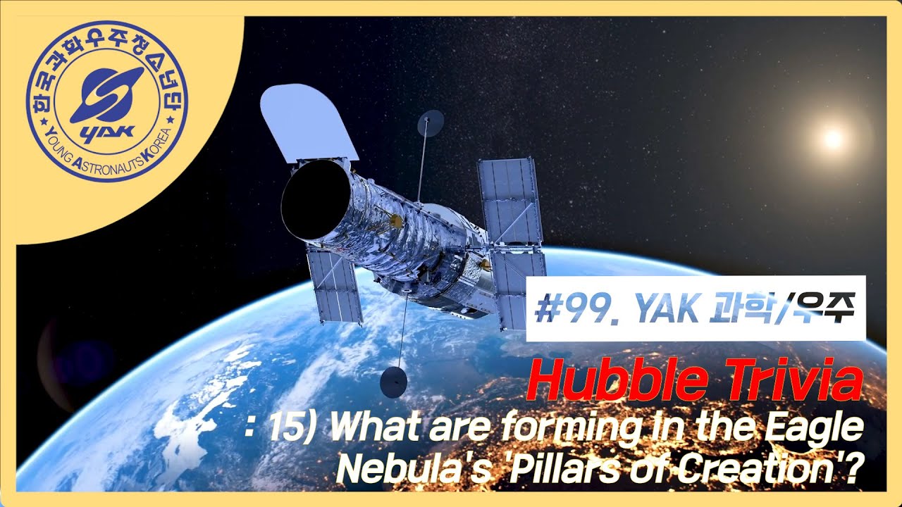#99. NASA | 독수리 성운의 '창조 기둥'에는 무엇이 형성되고 있을까요?