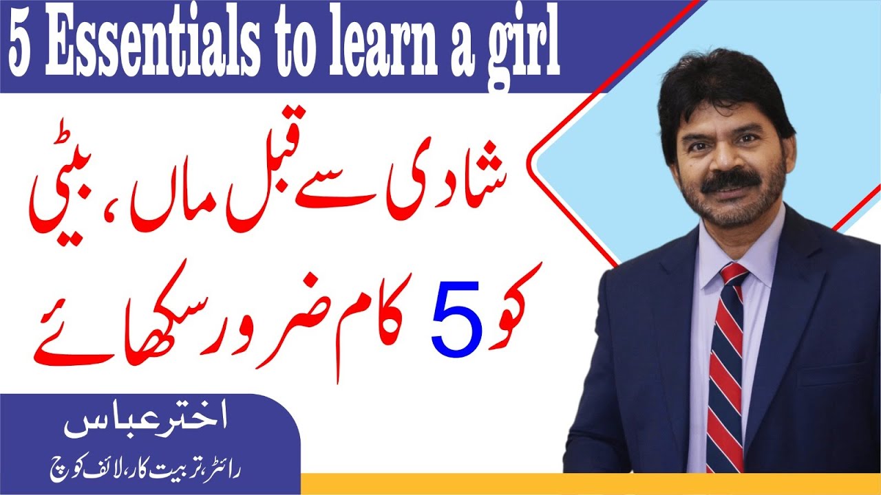 Marriage tips | 5 tip to daughter form mother before marriage| Akhter Abbas Videos | Urdu / Hindi