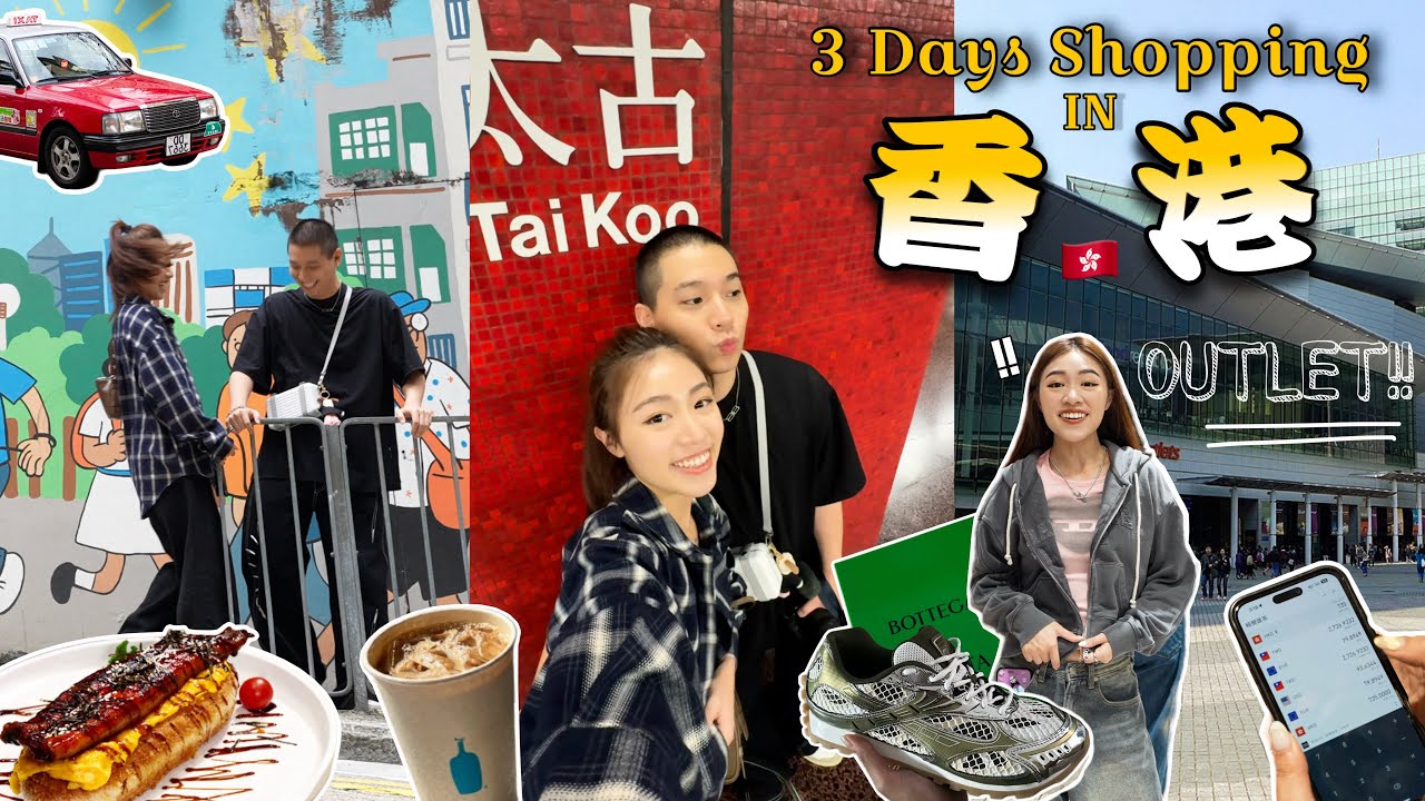 快閃跑去香港爆買購物!!  🛍️｜太晚知道這間OUTLET...😭超好逛！｜無預警的生日驚喜🎁 ｜逛遍多元化商場、休閒小區、奢華商場😍｜快閃約會👫🏻