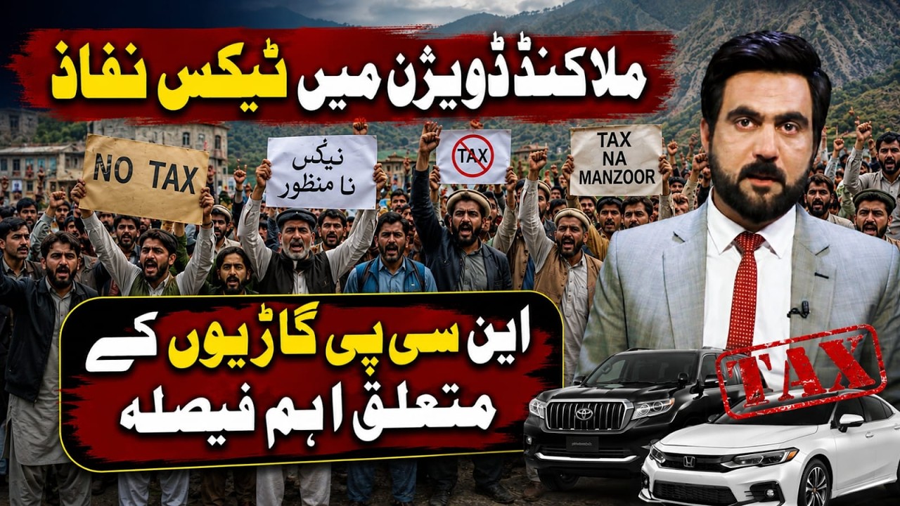 Malakand Division Tax Exemption Ended | Pakistan Budget 2026&ndash;27 New Tax Plan Explained