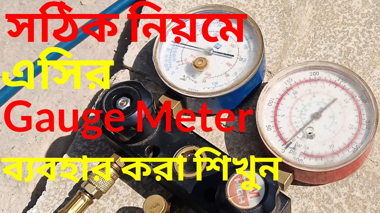 How to use Manifold Gauge Meter.এসির গ্যাস মিটার ব্যবহার করার নিয়ম।
