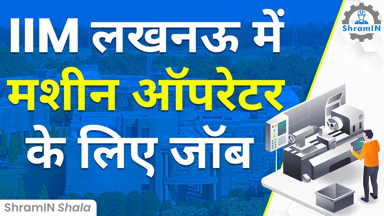 ITI Machine operator ke liye IIM Lucknow mein job | Government job for ITI Machine operator
