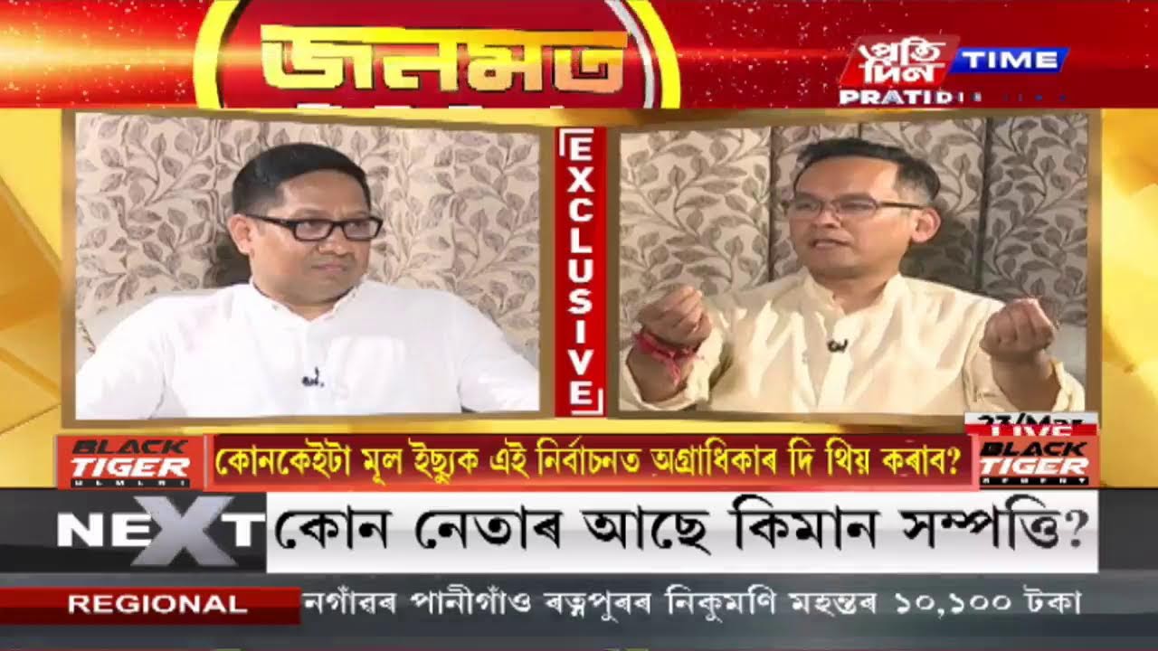 মুখ্য সম্পাদক নিতুমণি শইকীয়াৰ সৈতে &lsquo;জনমত&rsquo; | Part 5 #PratidinTimeLIVE