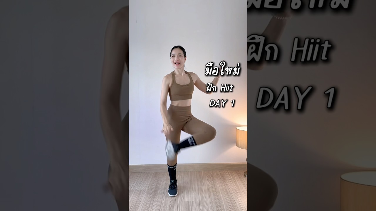 ฝึก hiit workout #เนเซ่พาฟิต #ออกกําลังกายง่ายๆได้ที่บ้าน #hiit #บอดี้เวท #เทรนออนไลน์