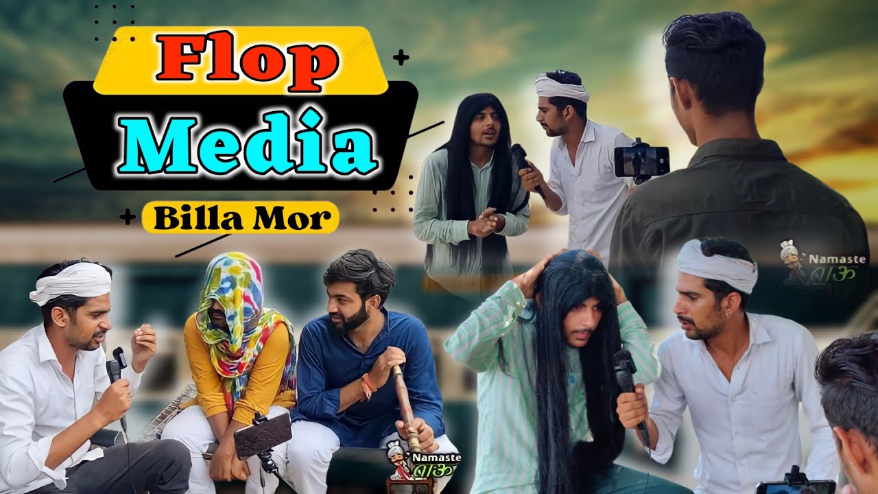 FLOP MEDIA | फ्लॉप मीडिया|  Billa Mor || Namaste Tau || New Haryanvi Comedy | New Comedy TNT Comedy