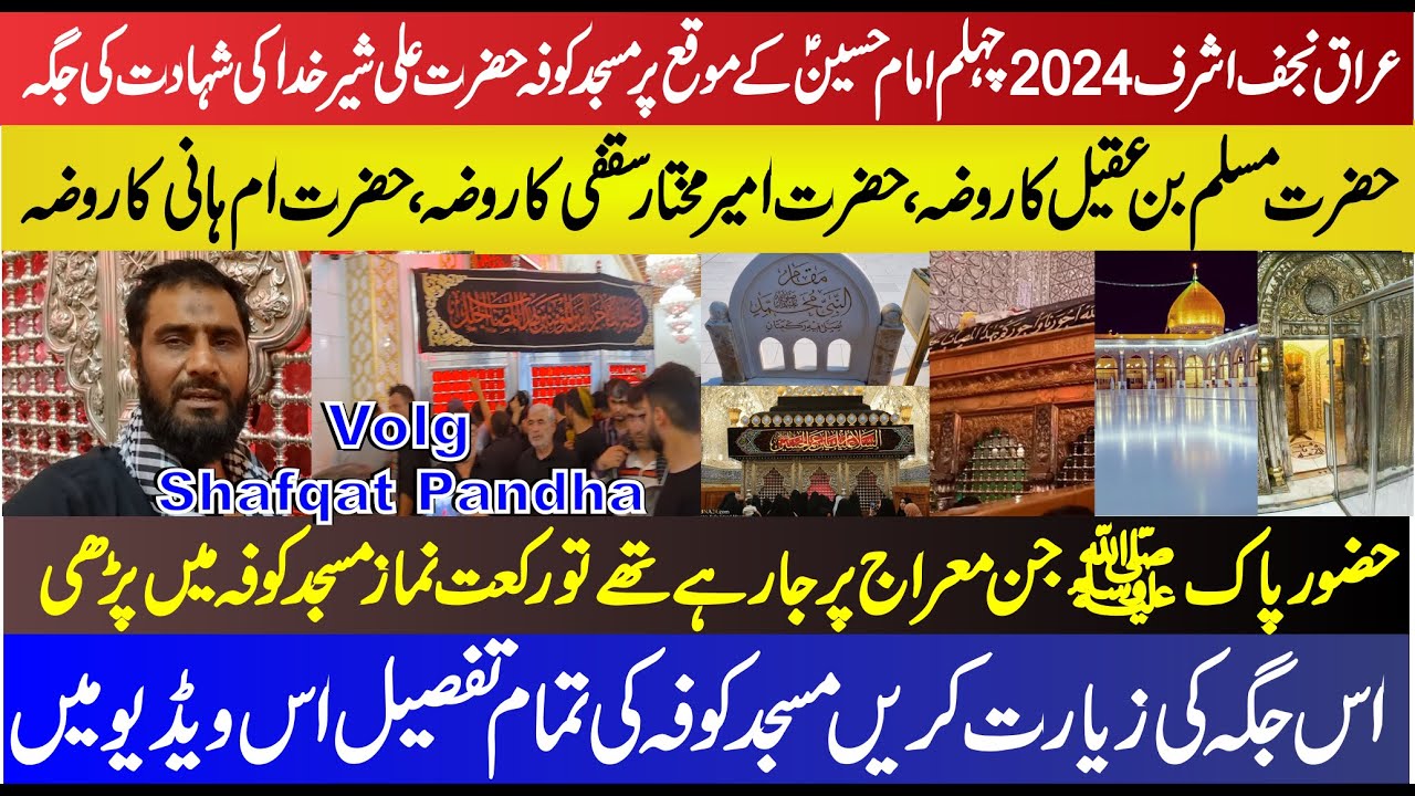 Iraq Masjid Kufa Ki Full Ziraat Tafseel k Saat | Mehrab Ali | Ameer Mukhtar R.A| Shafqat Pandha Vlog