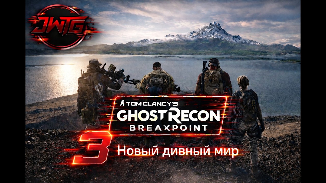 Прохождения игры Tom Clancy's Ghost Recon Breakpoint №3  #прохождения