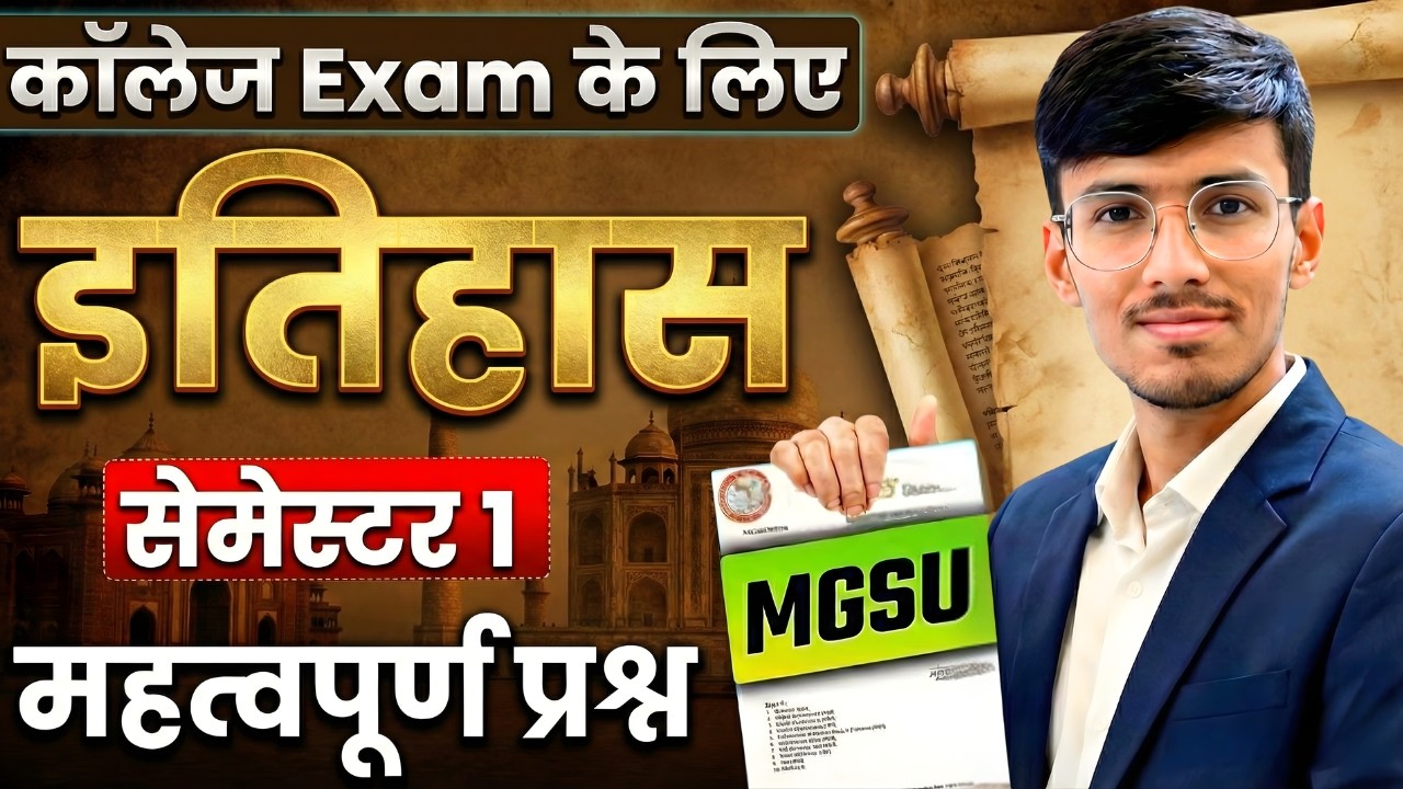 History | Semester 1 | महत्वपूर्ण प्रश्न | भारत का इतिहास | MGSU Bikaner | Mitradhya