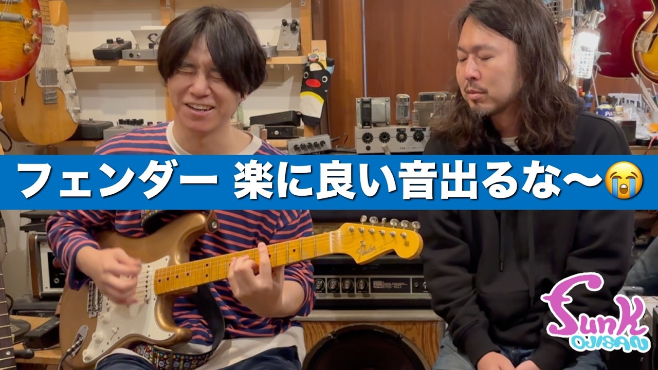 【実験動画】ビザールのサスティンと高音をなんとかしたい磯貝サイモンの苦悩  - ギター屋 funk ojisan