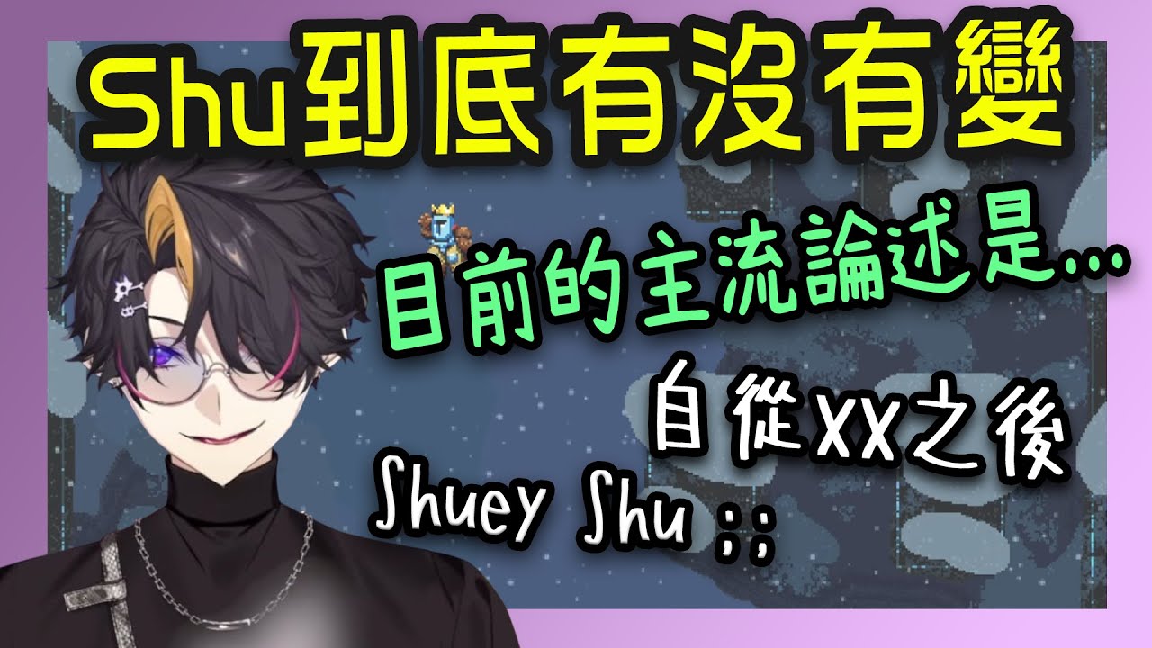 【Shu Yamino | 中字】久違的Jump King和始終如一的Shu？變了與沒變的循環♻️【NIJISANJI EN】