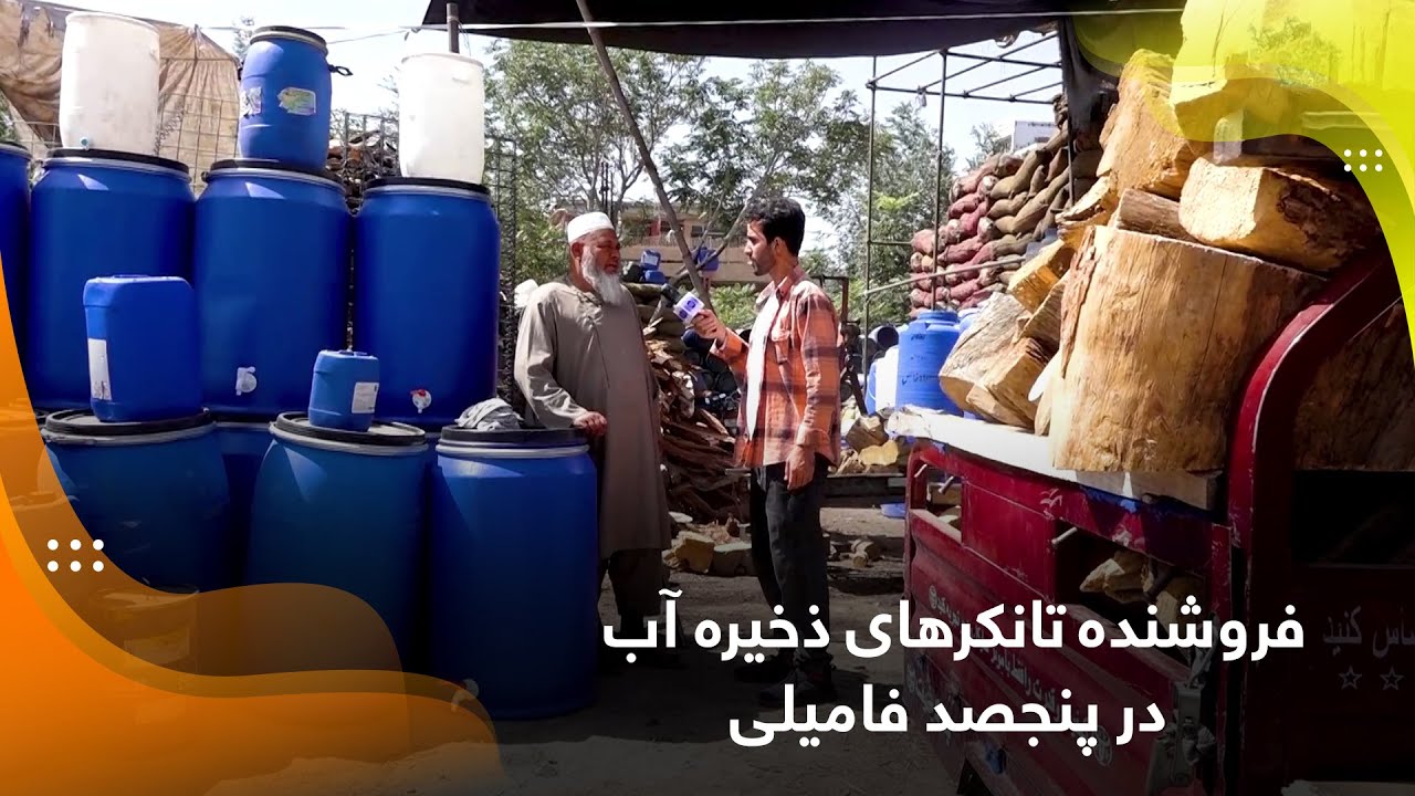 The seller of water tanks in Panjsad Family, Kabul / فروشنده تانکرهای ذخیره آب در پنجصد فامیلی، کابل