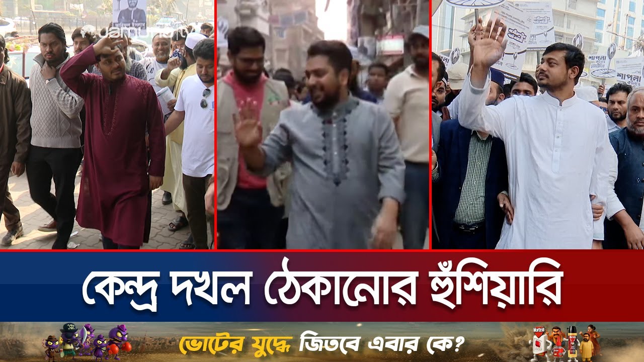কেন্দ্র দখলের চেষ্টা হলে তা প্রতিহতের হুঁশিয়ারি ১১ দলীয় জোটের | 11 Party Campaign | Jamuna TV