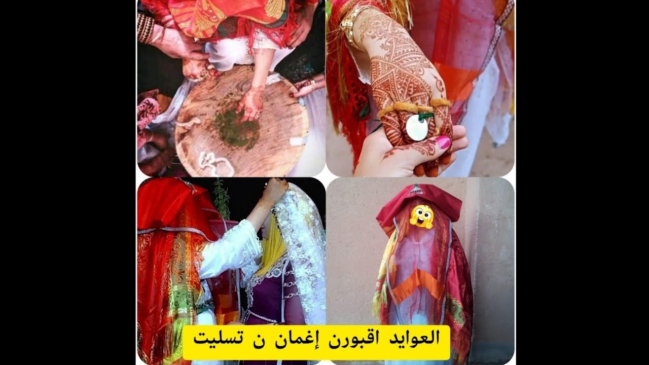 العوايد اقبورن ن بومالن دادس tamghra#