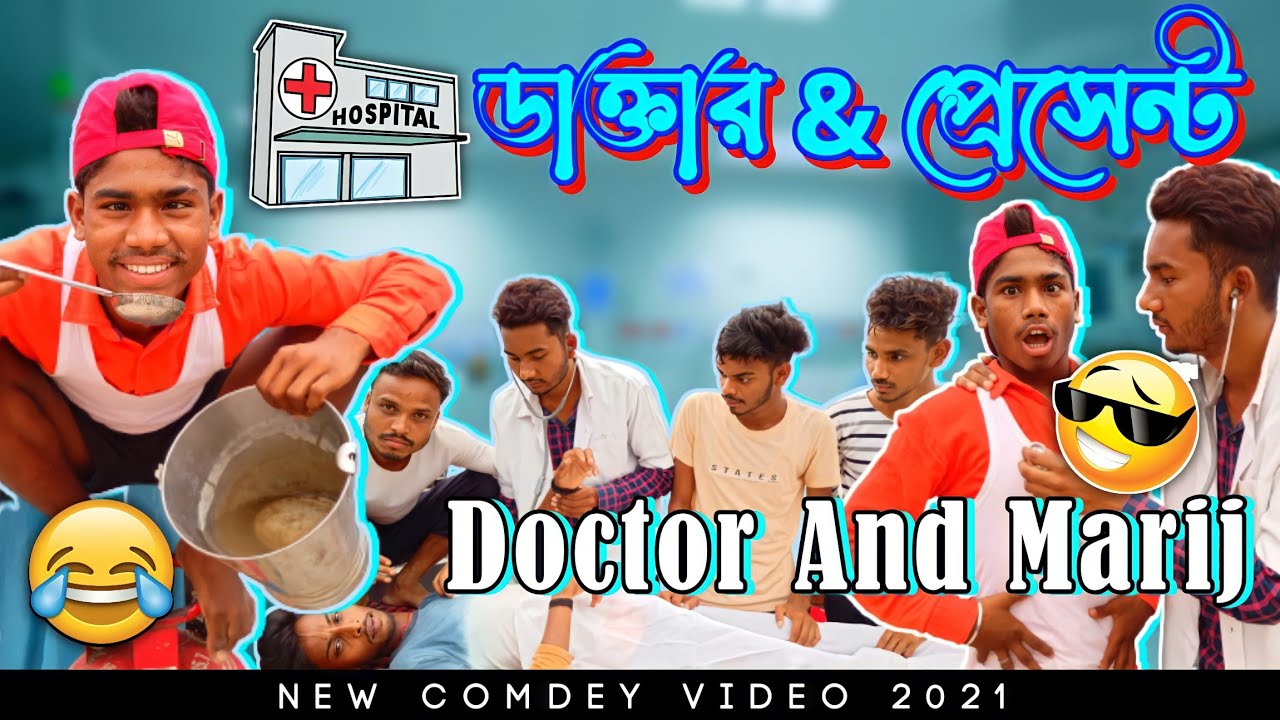 Doctor And Patient Bangla Comedy Video/Doctor And Marij Comedy Video/Purulia Comedy Video/New comedy