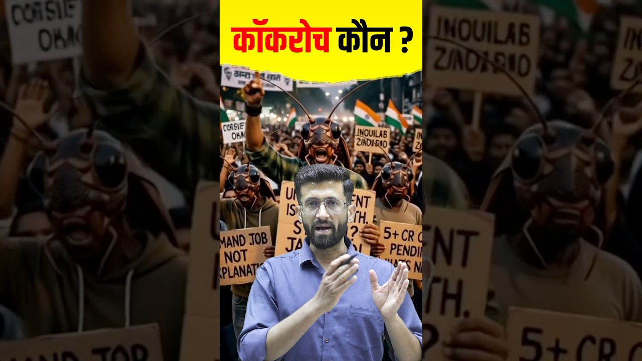 Cockroach janta party 🪳Cockroach party kya hai l madan sir #cockroachjantaparty #cockroach #shorts