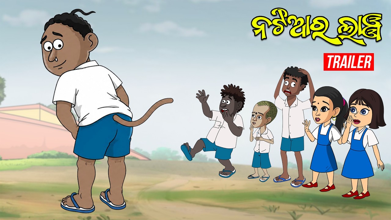 Natia ra Lanja || Trailer || Natia Comedy