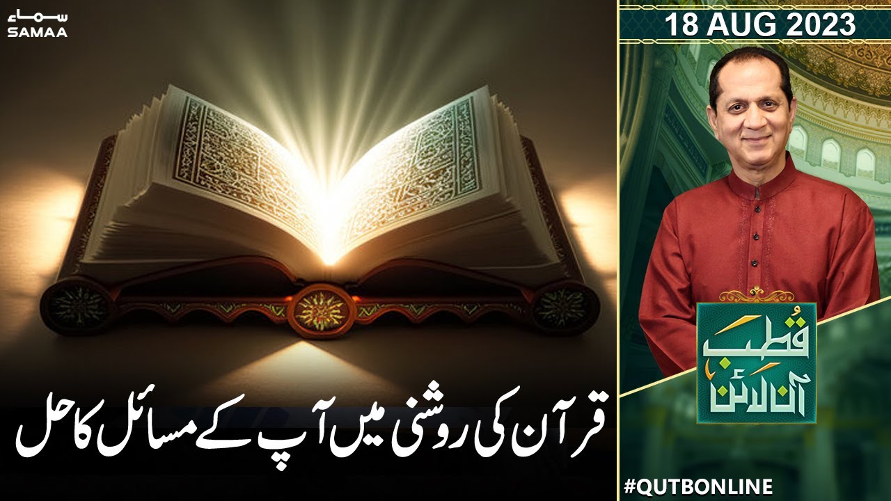 Qutb Online with Bilal Qutb | 18 August 2023 | Samaa TV